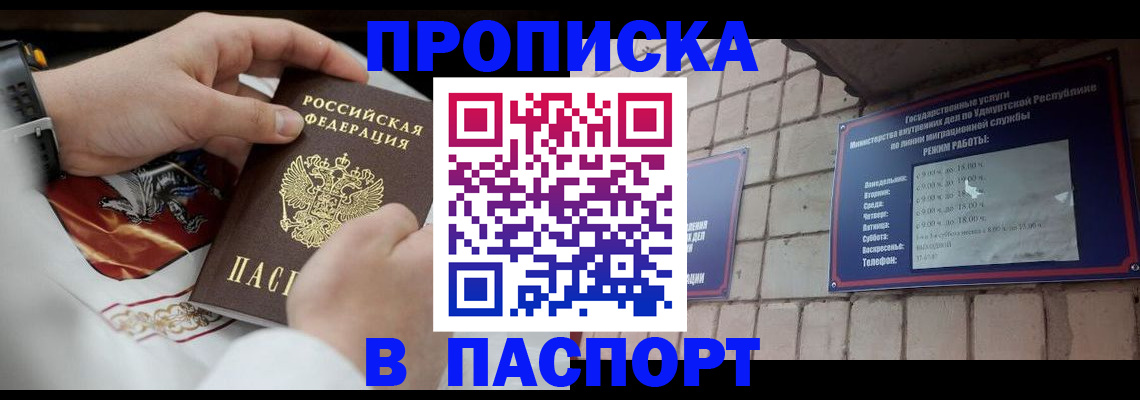 временная регистрация собственник в Белокурихе