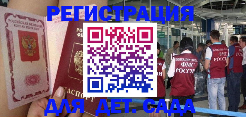 временная регистрация поиск в Белокурихе