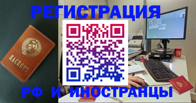 прописка для кредита в Белокурихе