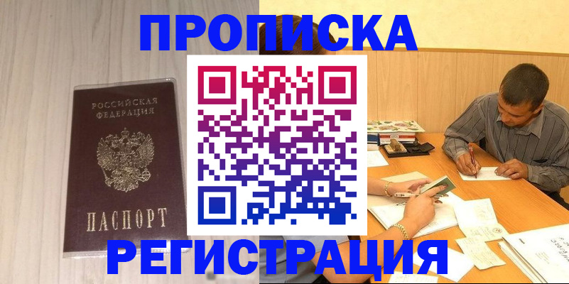 прописка иностранных граждан в Белокурихе
