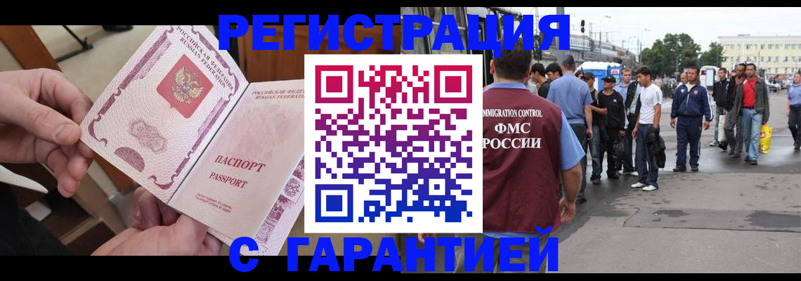 временная регистрация для всех в Белокурихе